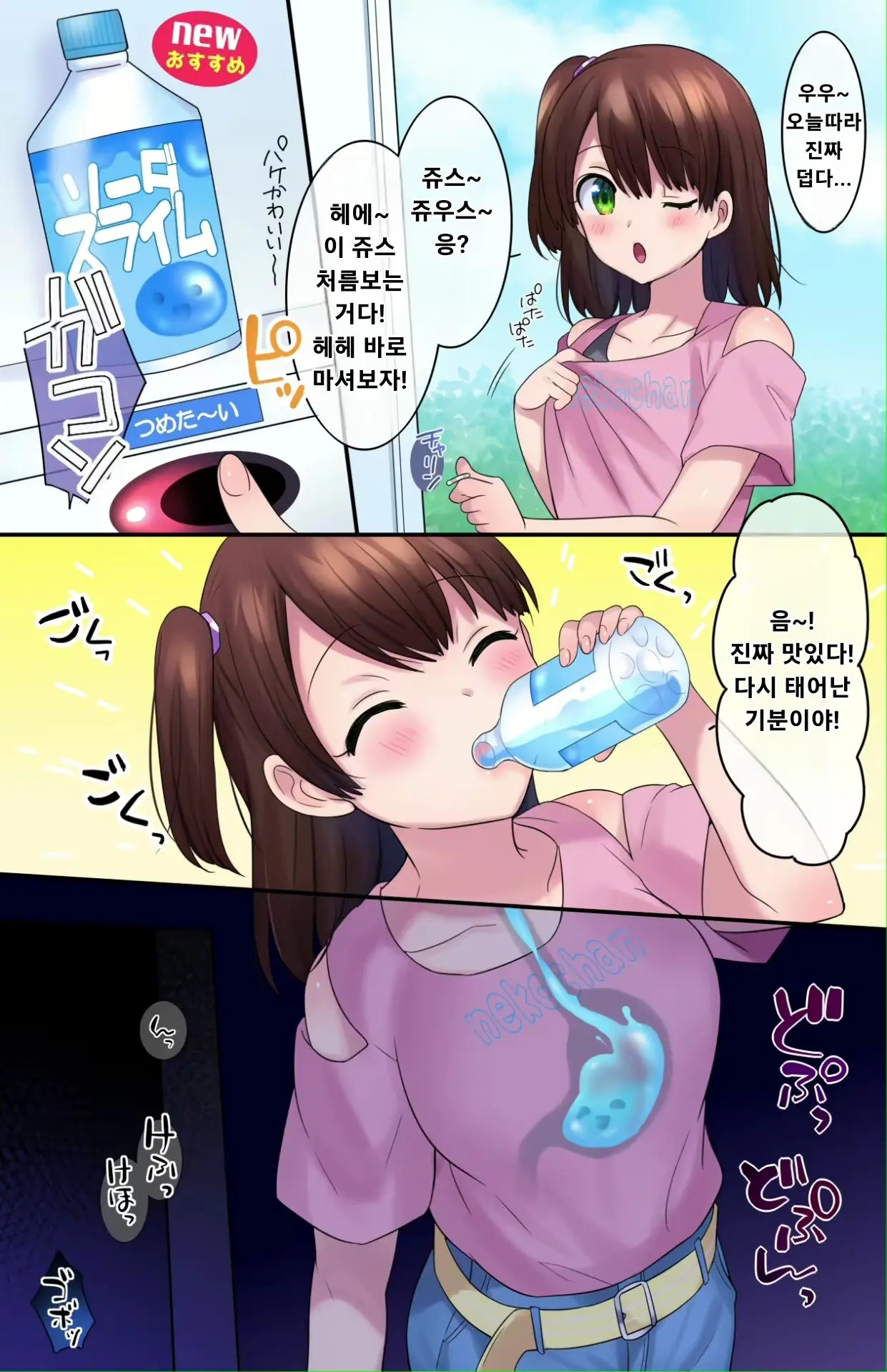 Yami No Jidou Hanbaiki ~Slime Hyoui Drink~